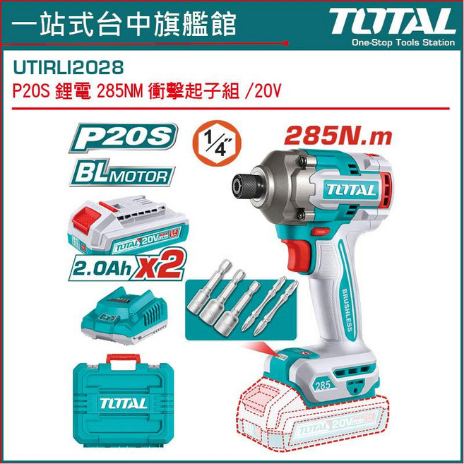 TOTAL 20V 鋰電短身無刷起子機 UTIRLI2028 285Nm, 1個