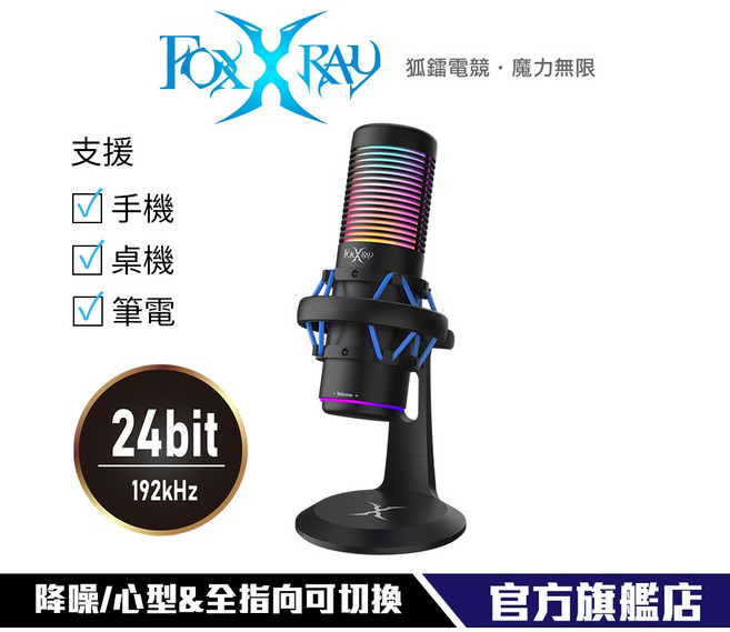 【Foxxray】HUM-15 降噪電競麥克風：直播、唱歌適用，支援手機，心型/全指向，192KHz/24位元錄音室等級, 黑, FXR-HUM-15