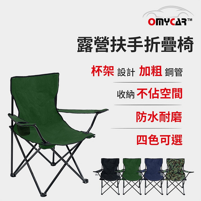 OMyCar 露營扶手折疊椅, 藏青, 1個