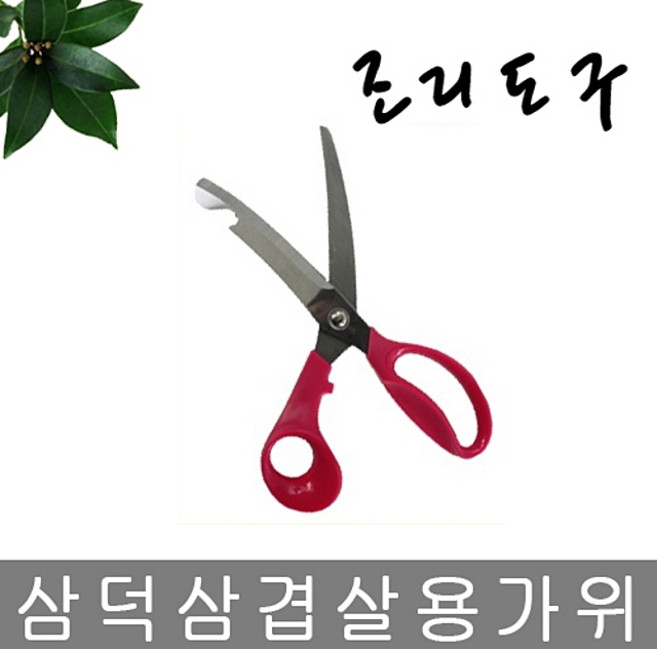 삼덕퀸스타 삼덕 삼겹살용 가위 생삽겸살 불고기 주방용, 1개