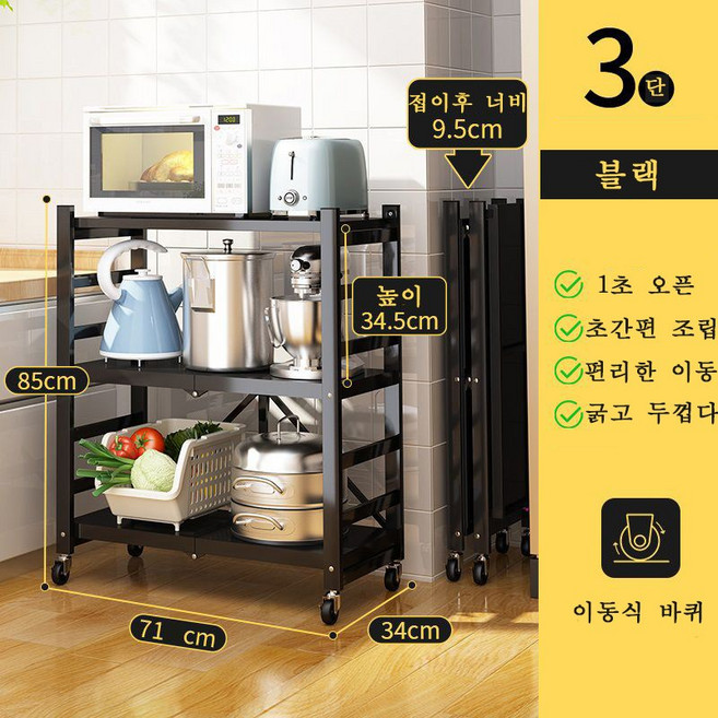 주방 수납장 다용도 접이식 다층 수납 선반 가정용 풀딩 선반 정리대ZZQ, 1개, 블랙