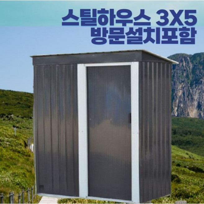 스틸하우스 3X5 (방문설치포함) 농막 조립식 창고 스틸창고 농막 소형 이동식창고 야외 창고 이지하우스, 3X5 네이비 조립식 창고
