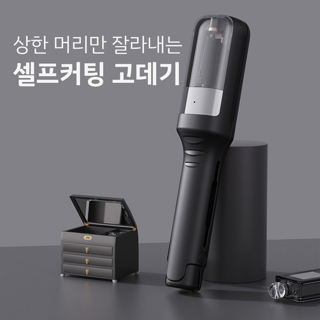 손상모 셀프커팅 고데기 상한 머리 데미지컷 헤어 트리머 전문가용 이발기 긴머리 관리 클리닉컷, 1개, 블랙