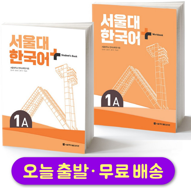 쿠팡이 추천하는 서울대 한국어 관련 혜택과 특가