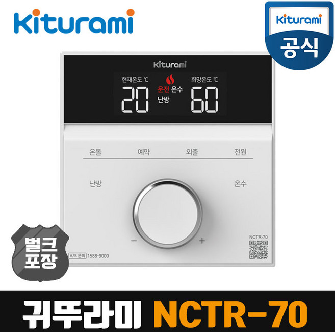 귀뚜라미 보일러 온도조절기 NCTR-70 리모컨 리모콘 [벌크포장], 1개