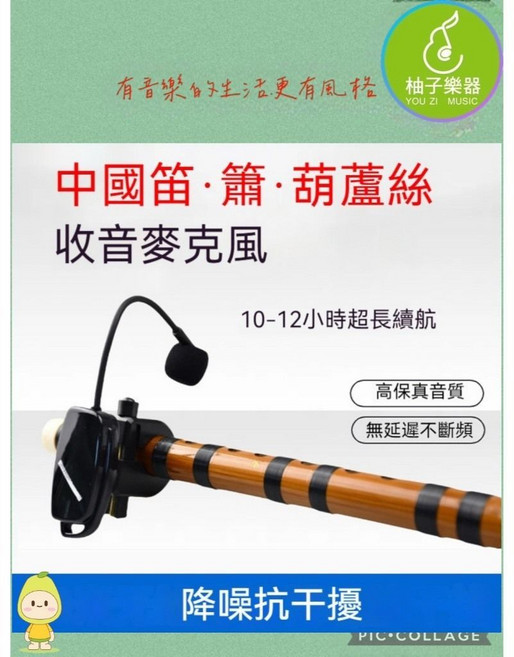 柚子樂器 中國笛/簫/葫蘆絲收音麥克風 10-12小時超長續航 專業降噪, 1個