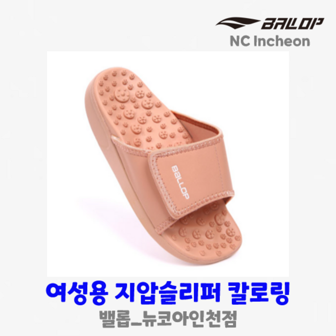 밸롭 지압 슬리퍼 칼로링 다이어트 여성용 (PI) 다이어트 슬리퍼 지압슬리퍼 붓기개선 다이어트효과 혈액순환 발건강 실내화 (뉴코아인천점)당일발송