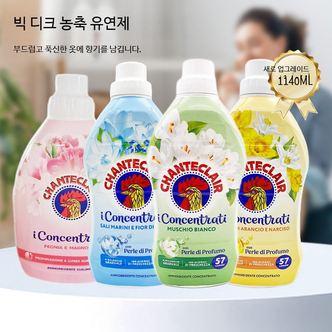 이탈리아 샹테클레어 섬유유연제 프리미엄 섬유 유연제 고농축 대용량 실내 그린(화이트 마스카형) 1140ml, 1개, 1.14L