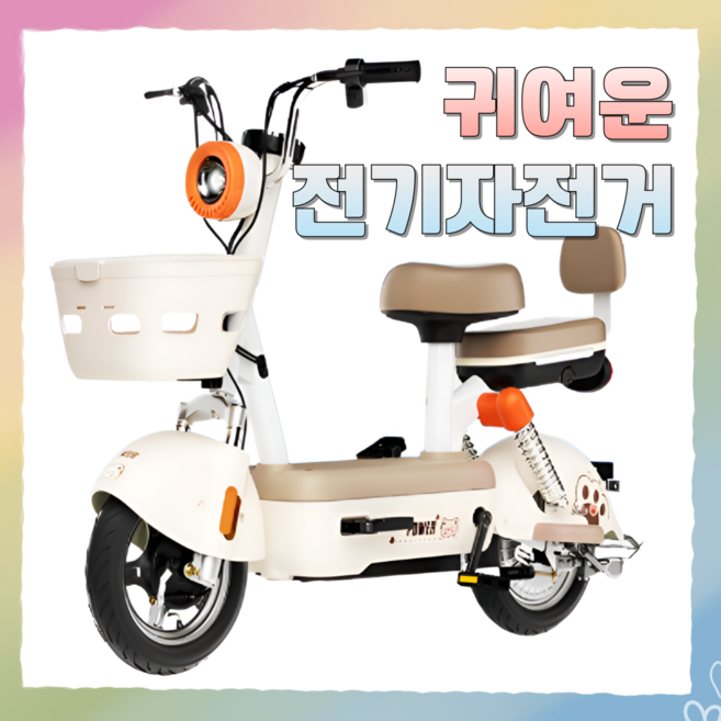 스마트벨로 전기 자전거 자토바이 전동 미니 출퇴근 2인용 pas, 프리미엄베이지, 하이텐강