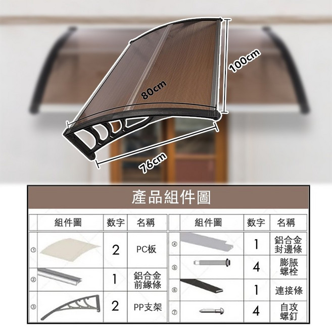 無聲雨棚 鋁合金遮陽棚 80cm x 76cm 門窗陽臺屋簷支架遮雨棚, 1個, 經典款：標準尺碼80*100cm