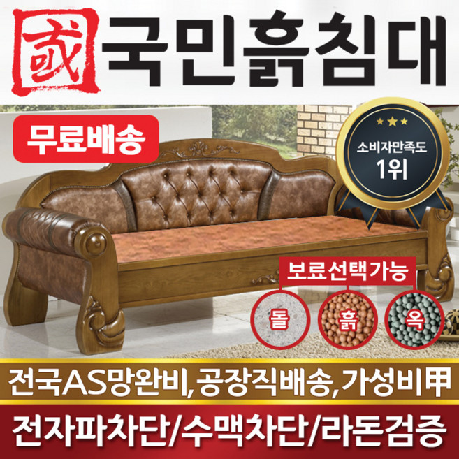 7위 - 국민흙침대 스타쇼파 흙소파 흙쇼파 돌소파 돌쇼파 카우치, 스타쇼파-황토볼