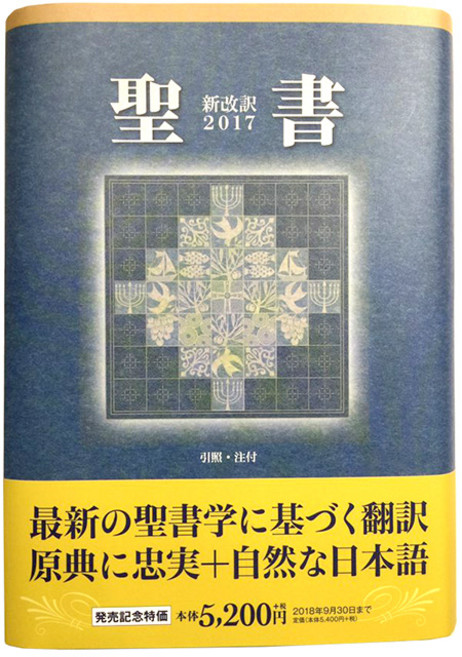 7위 - 일본어 성경책 NBI-20 (중/해설), 1권, JAPAN WORD OF LIFE, JAPAN WORD OF