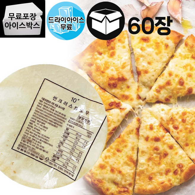제이케이푸드 씬도우 10인치 박스 (60장) (드라이) 피자 크러스트 평면도우, 110g, 1개