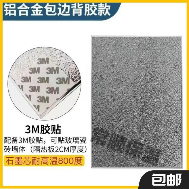 廚房電器隔熱板耐高溫防油烤箱燃氣冰箱擋熱板竈臺炒菜防水擋油板, 1個, 雙面鋁箔+鋁條包邊 背膠款 ,30釐米*40釐米