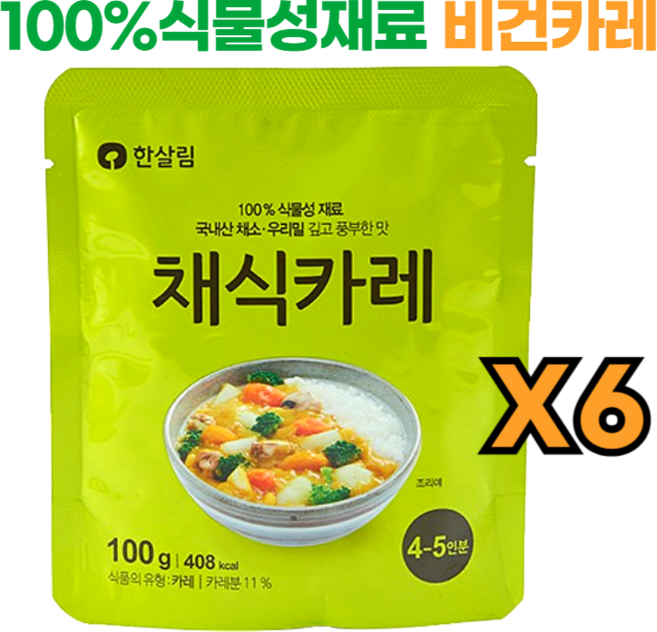 100% 비건카레 한살림 채식카레, 6개, 100g