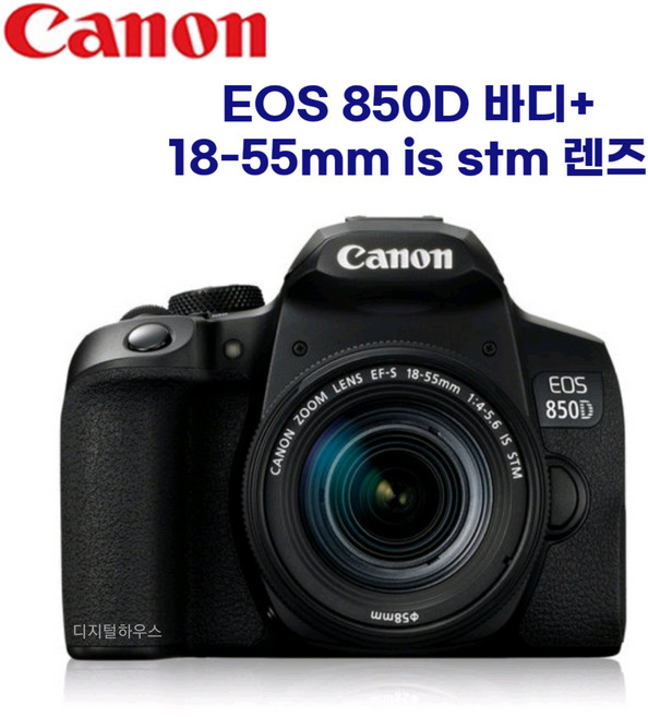 캐논정품 EOS 850D바디+18-55mm F4-5.6 IS STM 신형 번들렌즈 DH