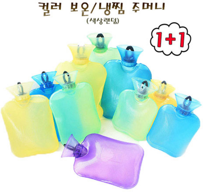 [트윈스몰] 1+1 파스텔 컬러 보온 물주머니 온찜질 냉찜질 유단포 물주머니 찜질팩(색상랜덤) 스포츠 캠핑 가정용 다용도, 중형+대형