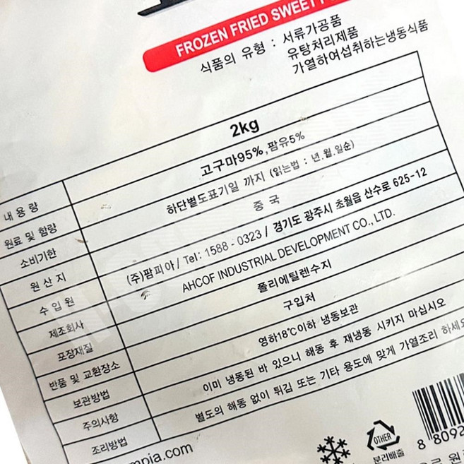 JC 냉동 고구마 팜피아 유탕 스틱 2kg 혼합고구마 전문점용 고구마튀김
