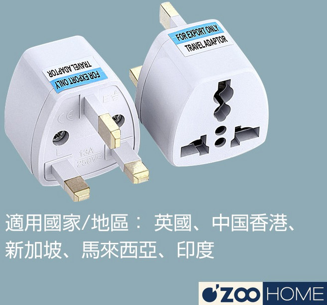 出國轉接頭 多國適用旅行萬用轉接頭 輕巧便攜 安全可靠國際電源轉換插頭 英規三腳, 1個, 大頭｜英規三腳