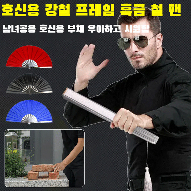 메탈 접이식 부채댄스 공연용 부채 쇠부채 우금 스테인리스 스틸 헬스 공연 쿵푸 부채 무술 공연용 부채, 홍태극, 1개, 홍태극 × 홍태극 × 1개