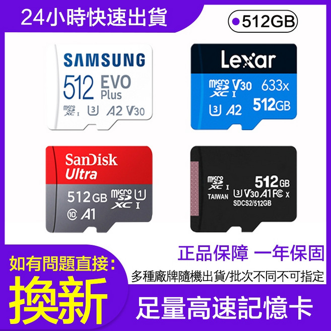 台灣發貨 512GB 高速儲存記憶卡 監視器攝影機錄像卡 行車記錄器手機記憶卡, 1個