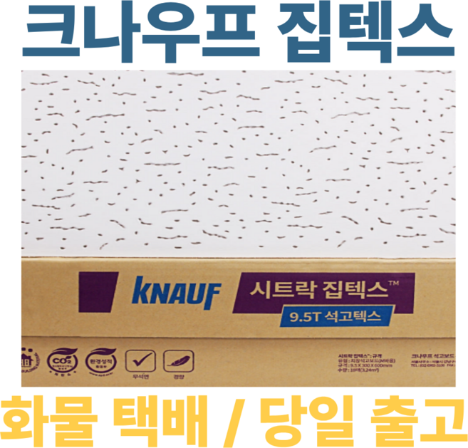 보랄 크나우프 9.5T 집텍스 300x600mm 1박스 18장