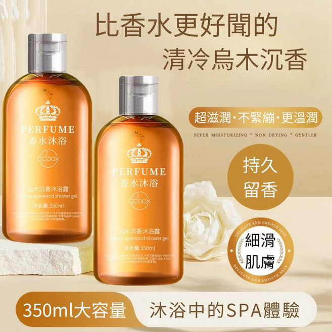 ccbox 烏木沉香沐浴露，持久留香深層清潔保濕, 1個