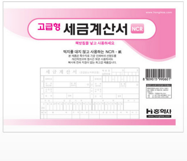 간이용 세금계산서용지 사업자용 NCR종이 수기발행서류 5권