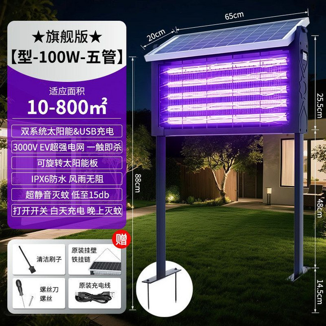 太陽能戶外滅蚊燈 3000V電網 適用10-800m², 超高配【50W五管】插地/掛鏈/400m自動檔