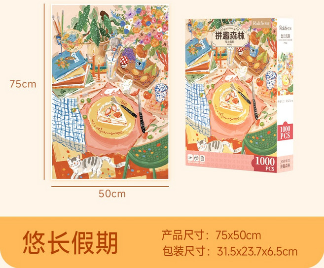 Rolife若來成人高難度手工解壓禮物, 1個, 拼圖, 悠長假期PT002, 1000片