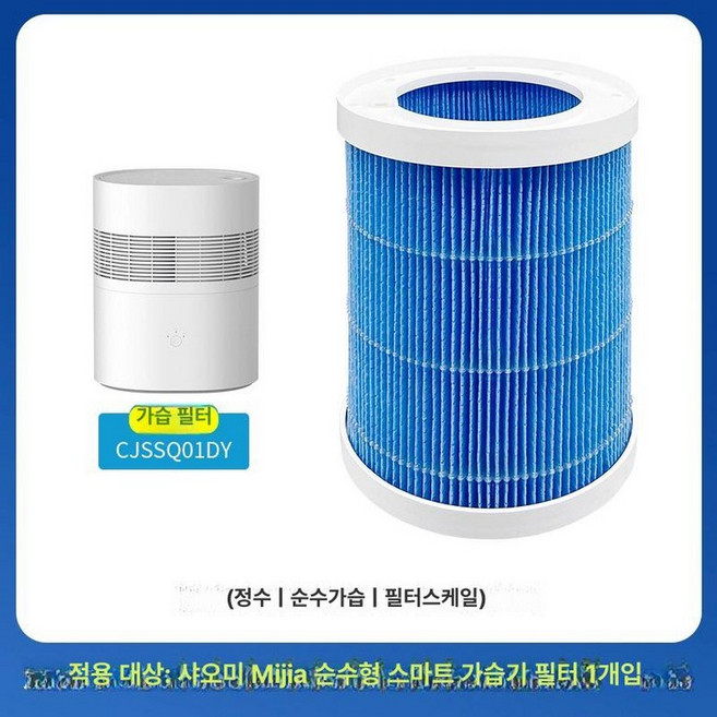 MISOU 미소우 미에어2 PRO Gr】 공기청정기, CJSJSQ01DY 가습 1개, 기본 모델명/품번
