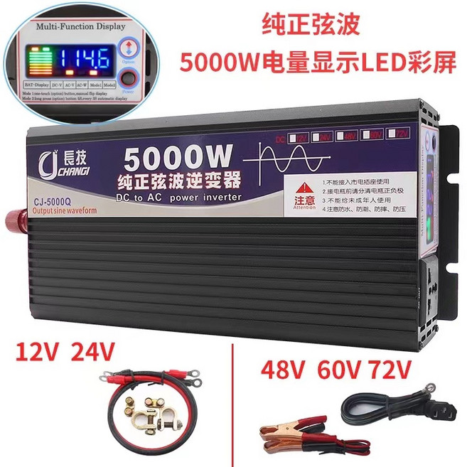 長技 純正弦波逆變器 12V 24V轉110V 5500W 車用電源轉換器 太陽能轉家用電 逆電流, 1個, 5000W智能彩屏,12V轉110V