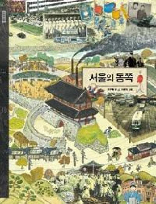 서울의 동쪽, 보림, 작은역사