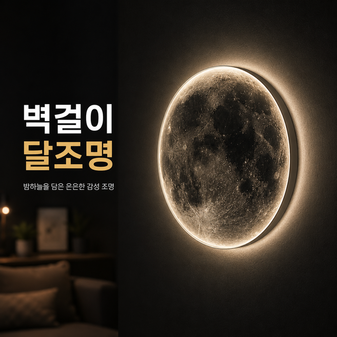 [문레아] 달무드등 집들이선물 조명 인테리어 거실 취침등 침대 아이방 포인트 카페 감성 리모콘