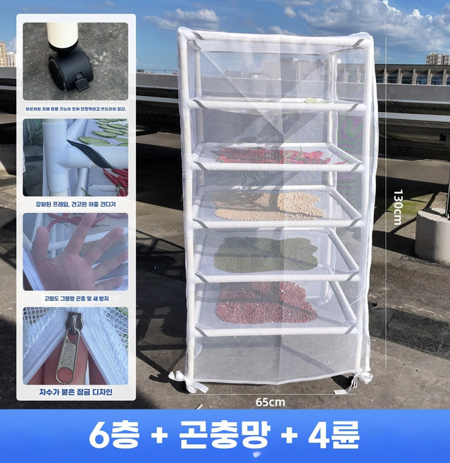 고추건조대 멸치 녹차 해조류 파손 환불 불량 시 건조망 고추망 제품 약초 트레이, D. 두껍고 강화된 프레임-흰색 6단+고정 가능 바퀴방