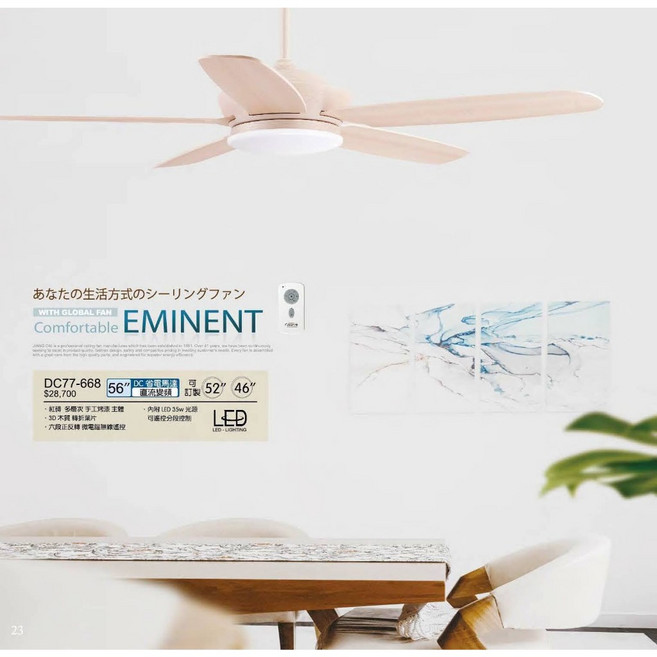 EMINENT 變頻遙控吊扇, DC77-670牙白,52", 1個