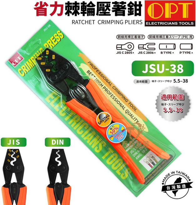 含稅 台灣製 OPT 省力棘輪壓著鉗 壓接鉗 符合日本JIS規範 精準 不卡端子, 1個