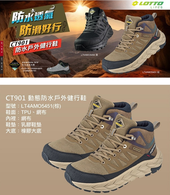 LOTTO CT901 防水透氣戶外健行鞋 LT4AMO5451 棕