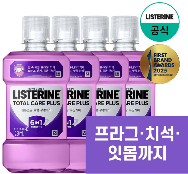 리스테린 토탈 케어 플러스 구강청결제, 250ml, 4개