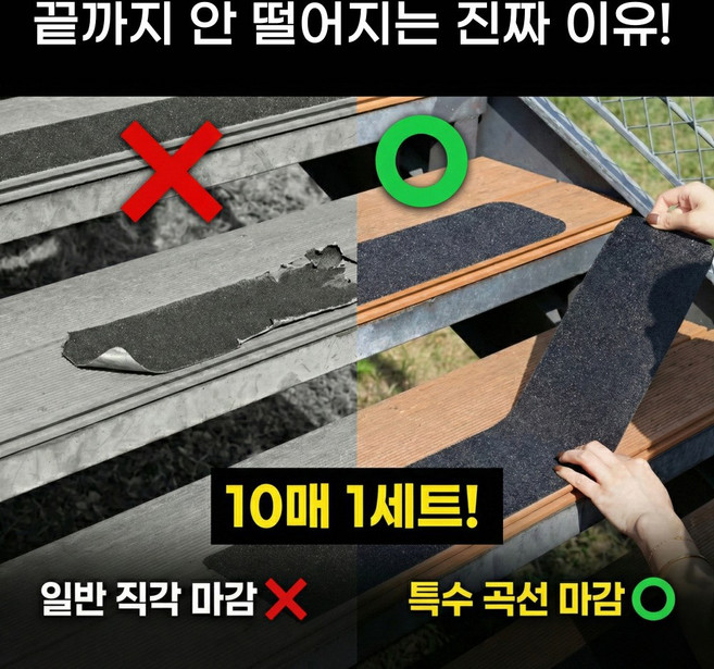다비온 부착형 안전강화 계단 미끄럼방지 스티커, 블랙, 10개