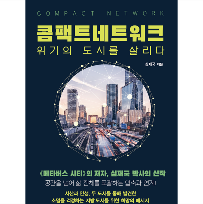 콤팩트 네트워크 + 미니수첩 증정, 매일경제신문사, 심재국