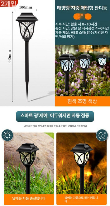 태양광 모기퇴치 정원등 말뚝형 야외 자동 센서등 벌레 퇴치기 충전식 트랩, 1개, 태양광 유리등 2개 차가운 빛 자동
