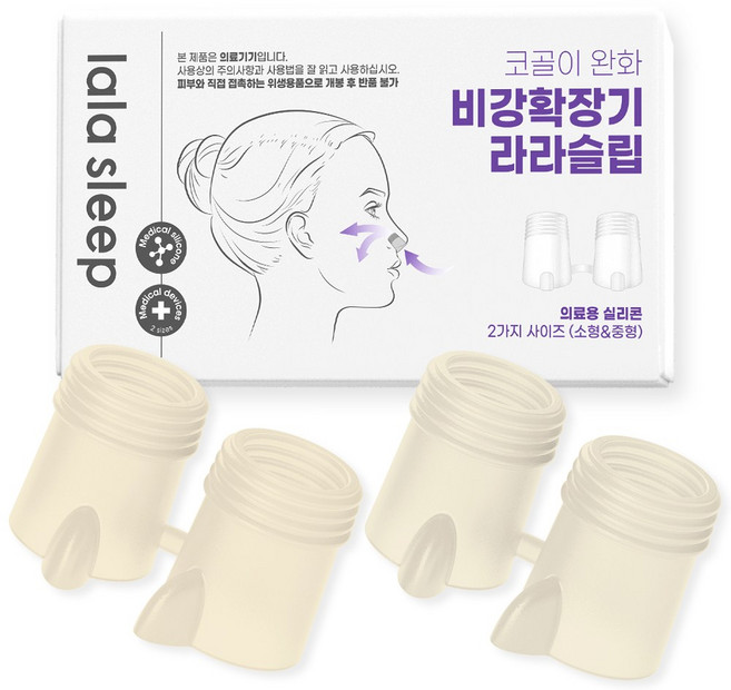 비강확장기 의료기기 코골이 방지 기구 코막힘 완화 숙면 보조기 콧구멍 확장기, 1개