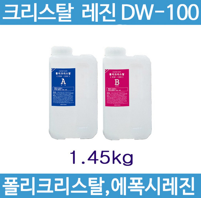 크리스탈 레진 NEW DW100 (폴리크리스탈), NEW DW100 주제(1kg)+경화제(500g), 1개