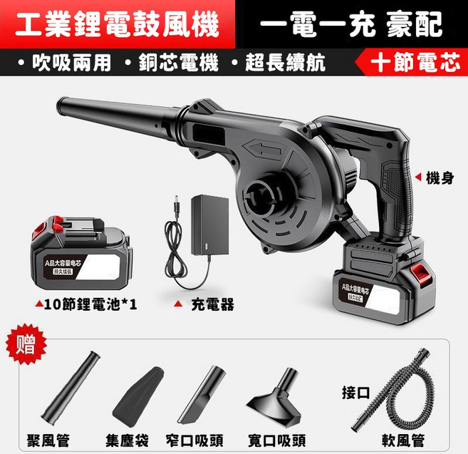 昆星科技 德國品質 鼓風機 大功率 工業級鋰電鼓風機, 1個, 一電一充套裝【吹吸兩用鼓風槍】