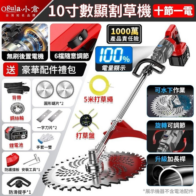 【Ogula小倉】割草機 10寸無刷割草機 電動除草機 六檔調速 帶電量顯示 旋轉機頭 大功率4580W割草機（十節一電一充-送打草繩+打草盤）, 1個