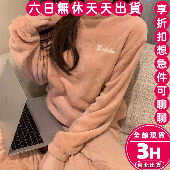 D.studio 女款珊瑚絨睡衣套裝 可愛毛絨居家服 冬季保暖睡褲組