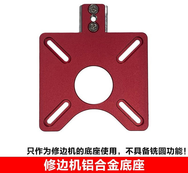 木工修邊機 600mm, 1個, 銑圓神器底座