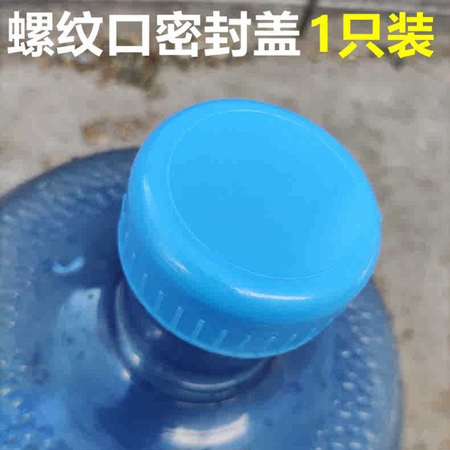 보관용 정수기 개 생수통 덮개 정수기통 부품 교체용 일반캡 마개 뚜껑 생수캡 밀폐 물통, 밀폐 커버 1개, 1개