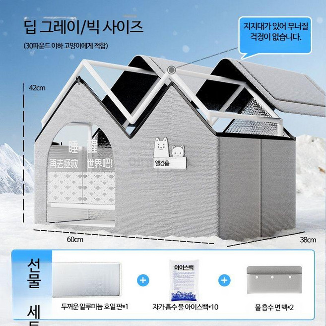 반려동물 하우스 고양이 에어컨룸 여름용 냉방 아이스하우스 강아지 하우스 펫 아이스룸 고양이 하우스, 1개, 4_지지대형 대형 에어컨 하우스